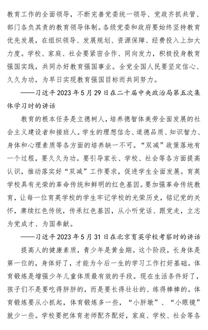 页面提取自－第八次党委中心组理论学习资料_页面_25