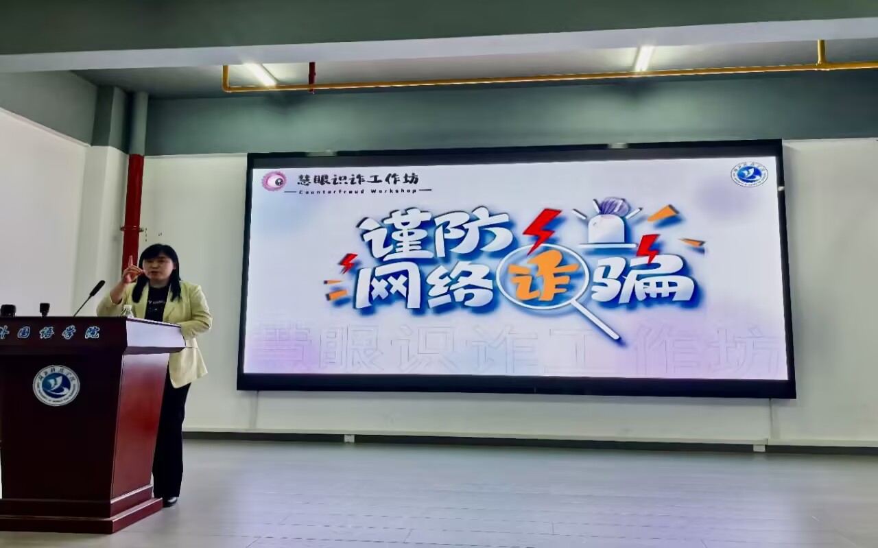 2138cc太阳集团举办反诈专题讲座  巩固校园安全防线