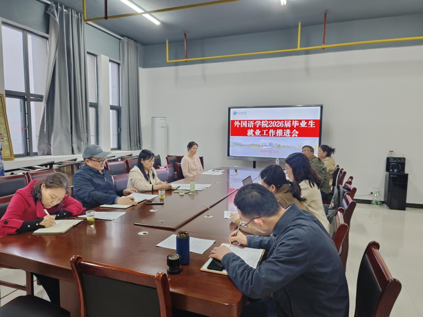 2138cc太阳集团召开2026届毕业生就业工作推进会