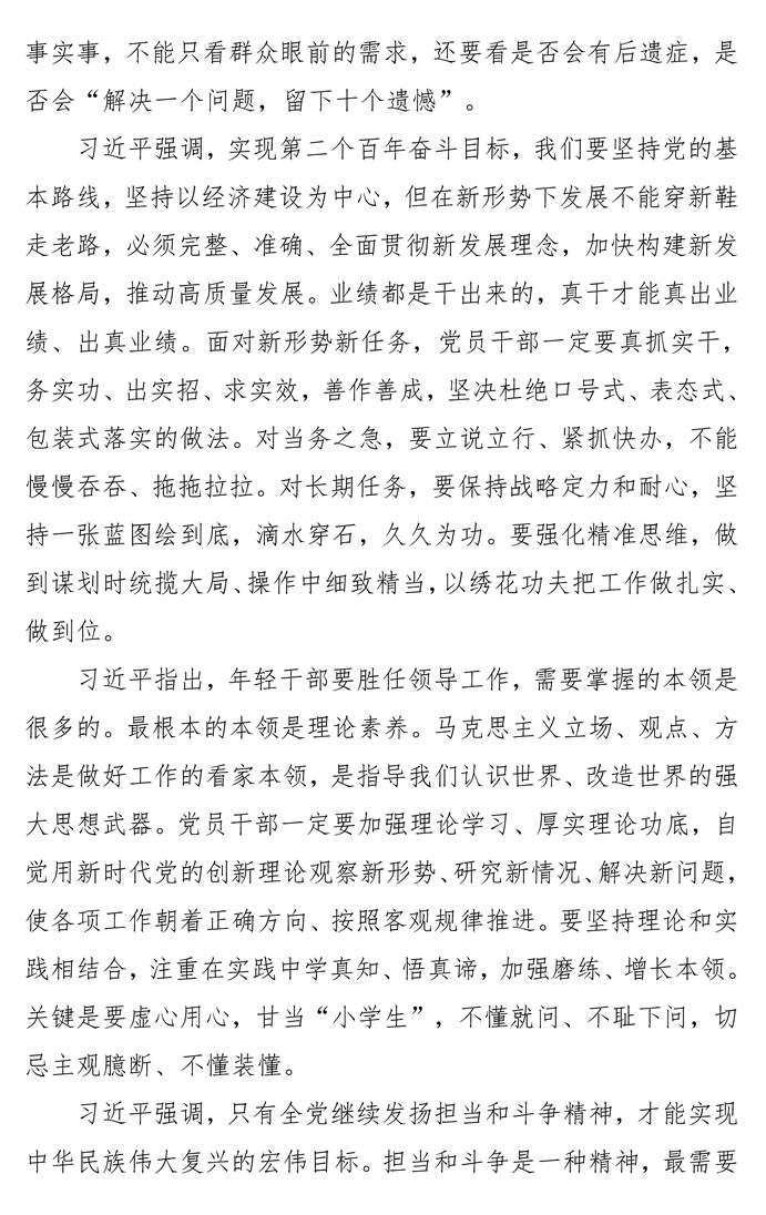 页面提取自－第八次党委中心组理论学习资料_页面_03